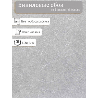 Обои  Elysium Идис E57001 винил на флизе 1,06х10м