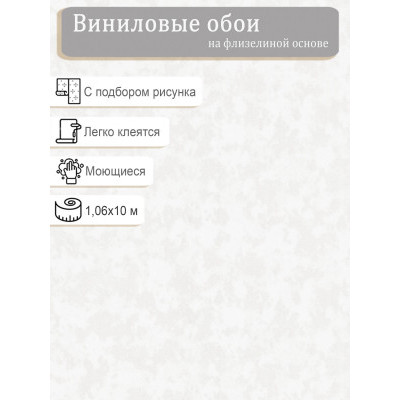 Обои Палитра PC72091-21 винил на флизе 1.06х10м.