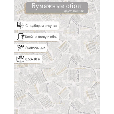 Обои Гомель-Фокс Трэвел 79319 0,53х10м