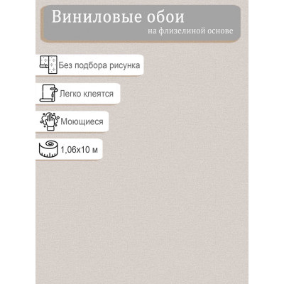 Обои Erismann Basic 60095-04 винил на флизе  1,06х10м.