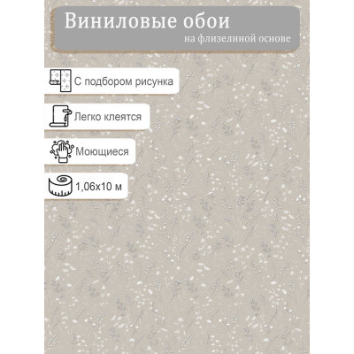 Обои винил на флизе Белвинил Левадия 1080-61 1,06х10м