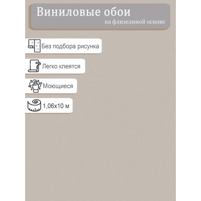 Обои винил на флизе Белвинил Левадия 1081-61 1,06х10м