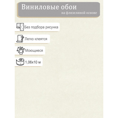 Обои винил на флизе Белвинил Криспи 1084-61 1,06х10м