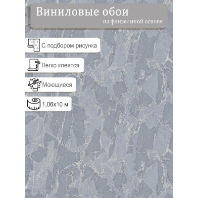 Обои Erismann Lava 60631-07 винил на флизе 1,06х10м