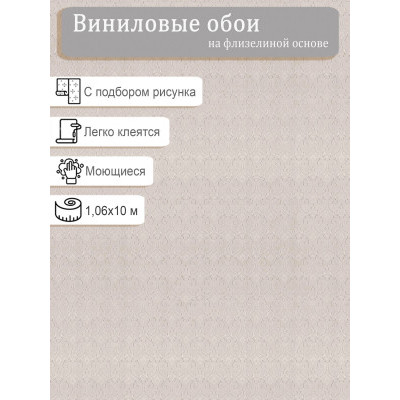 Обои Палитра Массандра PL72411-24 винил на флизе 1.06х10м.
