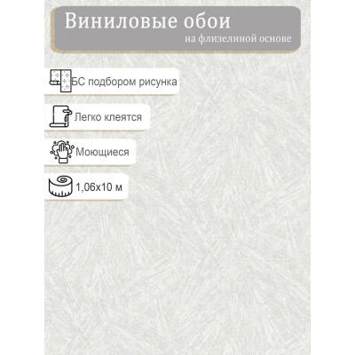 Обои Erismann  Benefit Astrid 60865-05 винил на флизе  1,06х10м.