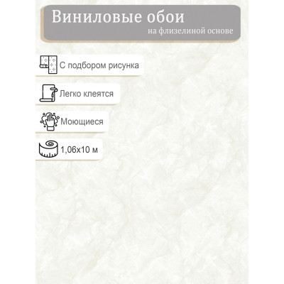Обои Erismann Satori 60840-02 винил на флизе 1,06х10м
