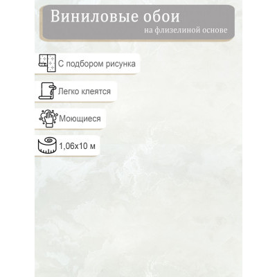 Обои Артекс Freedom Бель 11460-01 винил на флизе 1,06х10м.