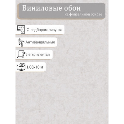 Обои VILIA винил на флизе антивандальные Тектоника Ф16-10-2123-62 1,06х10м