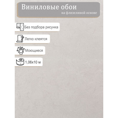 Обои Палитра Эвита VV72775-24 винил на флизе 1.06х10м.