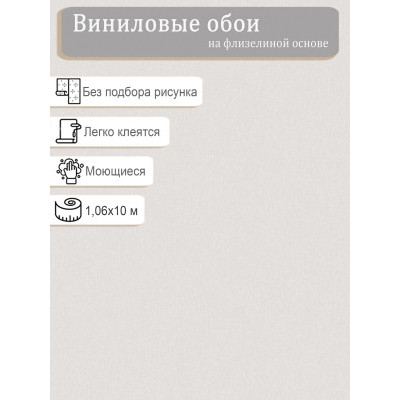 Обои WallSecret Роса 9216-01 винил на флизе 1.06х10,05м.