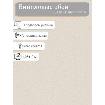 Обои антивандальные Ateliero Береста 1091-02OAB винил на флизе 1.06х10м
