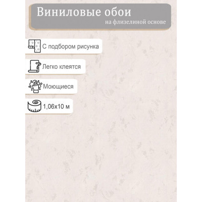 Обои Палитра VV72622-22 винил на флизе 1.06х10м.