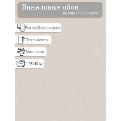Обои BelVinil Фабио 1079-62  винил на флизе 1.06х10м