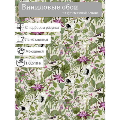 Обои Erismann Amazonika 60464-03 винил на флизе  1,06х10м.