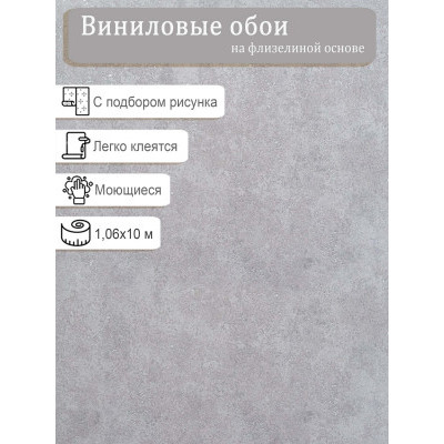 Обои Артекс 10945-04 винил на флизе 1,06х10м.