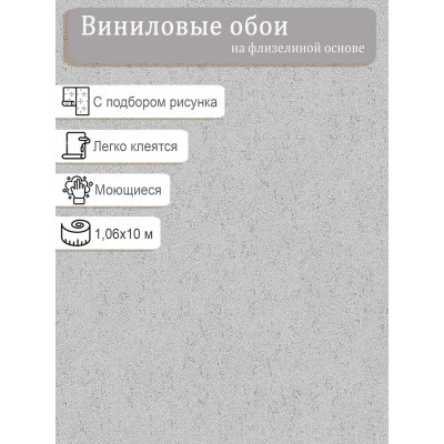 Обои Erismann Orbita 60801-03 винил на флизе 1,06х10м
