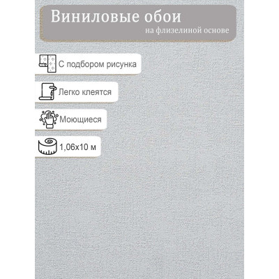 Обои Артекс 10889-03 винил на флизе 1,06х10м.