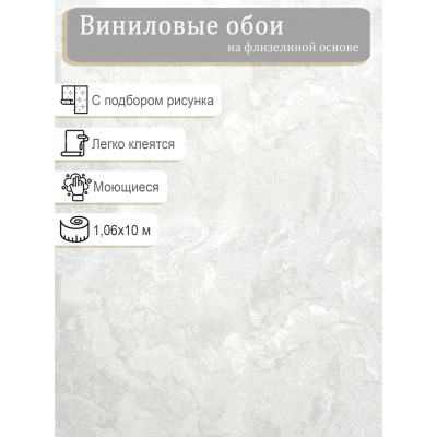 Обои Артекс 11106-01 винил на флизе 1,06х10м.