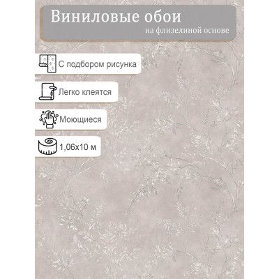 Обои Ateliero 89347 винил на флизе 1.06*10м.
