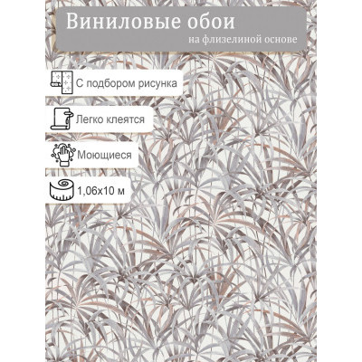 Обои Erismann 12110-10 винил на флизе 1,06х10м