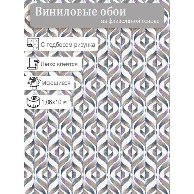 Обои Erismann 60048-06 винил на флизе  1,06х10м.
