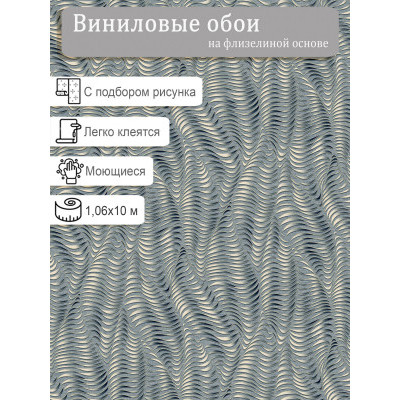 Обои Erismann 60056-06 винил на флизе 1,06х10м