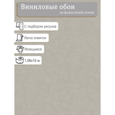 Обои Erismann 60271-08 винил на флизе  1,06х10м.