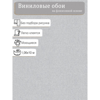 Обои Erismann 60350-05 винил на флизе 1.06х10м
