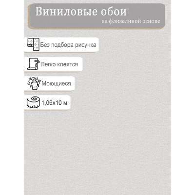 Обои Erismann Basic 60095-03 винил на флизе  1,06х10м.