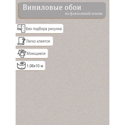 Обои Erismann Basic 60095-05 винил на флизе  1,06х10м.