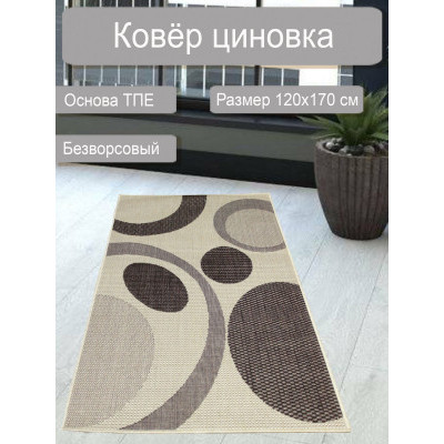 Ковер циновка sz 2859/а2/11 1,2*1,7м на основе ТПЕ