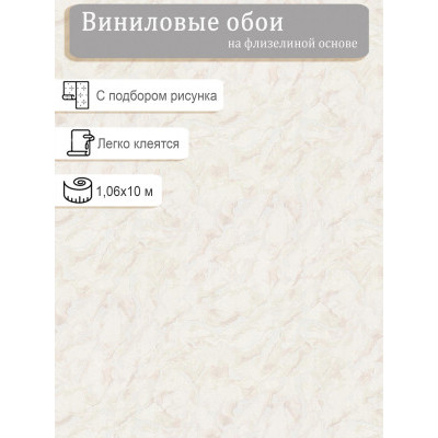 Обои Home Color  HC31182-21 винил на флизе 1,06х10м.
