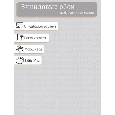 Обои Home Color  HC72339-12 винил на флизе 1,06х10м.