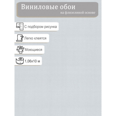 Обои Home Color HC72364-14 винил на флизе 1,06х10м.
