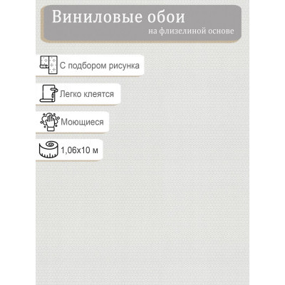 Обои Home Color HC72364-11 винил на флизе 1,06х10м.