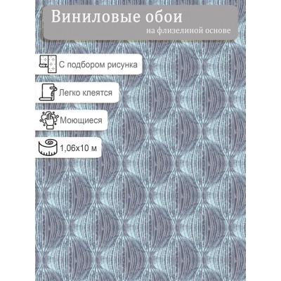Обои Home Color HC71660-67 винил на флизе 1,06х10м.