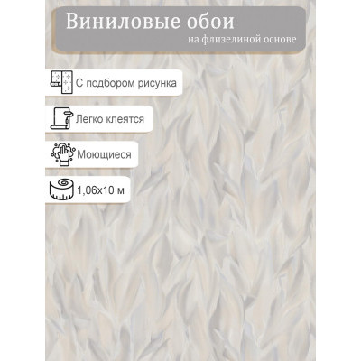 Обои Home Color HC71786-12 винил на флизе 1,06х10м.