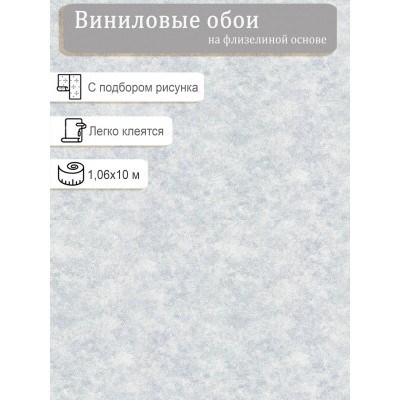 Обои Аспект 30245-56 винил на флизе 1.06х10м.