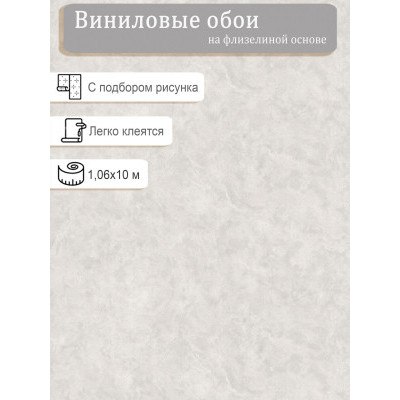 Обои Аспект 35074-26 винил на флизе 1.06х10м.