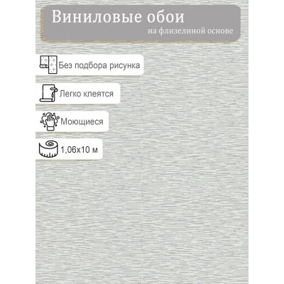 Обои Аспект 70306-47 винил на флизе 1,06м*10,05м