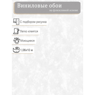 Обои Erismann София 61071-02 винил на флизе  1,06х10м.