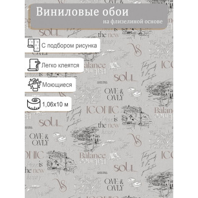 Обои Ateliero Баланс 587871 винил на флизе 1,06х10м.