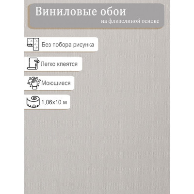 Обои Ateliero Баланс 587881 винил на флизе 1,06х10м.