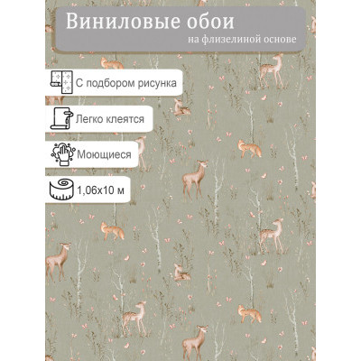 Обои Ateliero Бемби 587933 винил на флизе 1,06х10м.