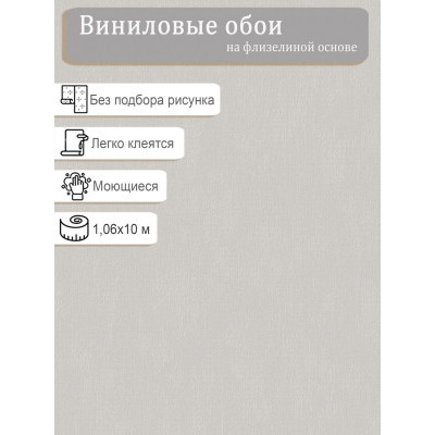 Обои Ateliero Ингрид 587821 винил на флизе 1,06х10м.