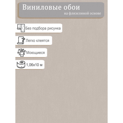 Обои Ateliero Ингрид 587828 винил на флизе 1,06х10м.