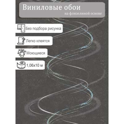 Обои Ateliero Торнадо 589239 винил на флизе 1,06х10м.