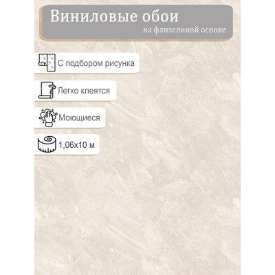 Обои Ateliero Мрамор 589771 винил на флизе 1,06х10м.