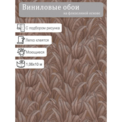 Обои Erismann Fashion For Walls 4 12181-48 винил на флизе  1,06х10м.
